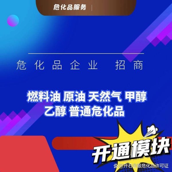 配资炒股免费 青岛李沧区化工行业危化品许可证办理有什么要求