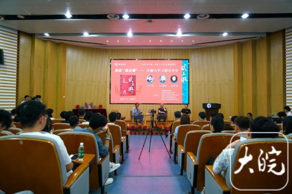 在线配资电话 安徽大学举办“走近武王墩主题分享会”活动_大皖新闻 | 安徽网