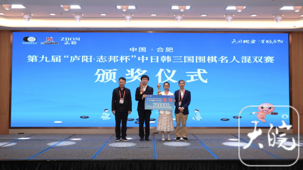 配资股票开户 中国组合问鼎冠军 第九届“庐阳·志邦杯”中日韩三国围棋名人混双赛落幕_大皖新闻 | 安徽网